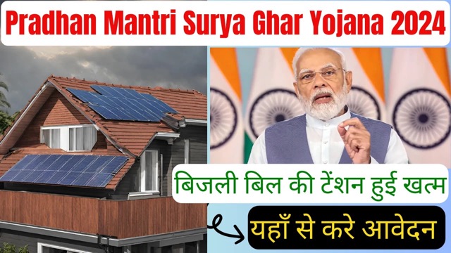 PM Surya Ghar Yojana