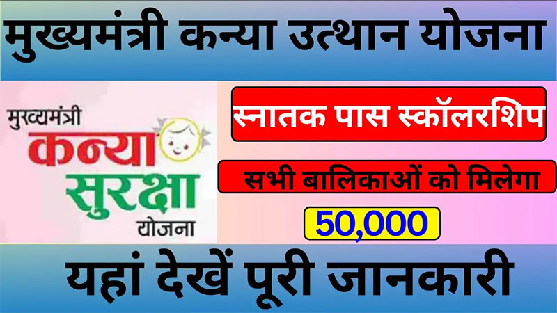 Bihar Kanya Utthan Yojana