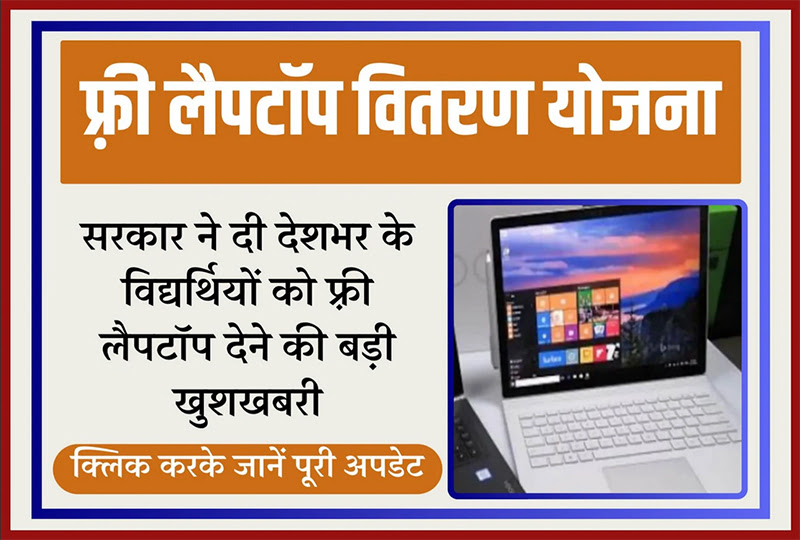 Free Laptop Yojana