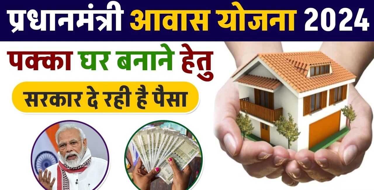 PM Awas Yojana