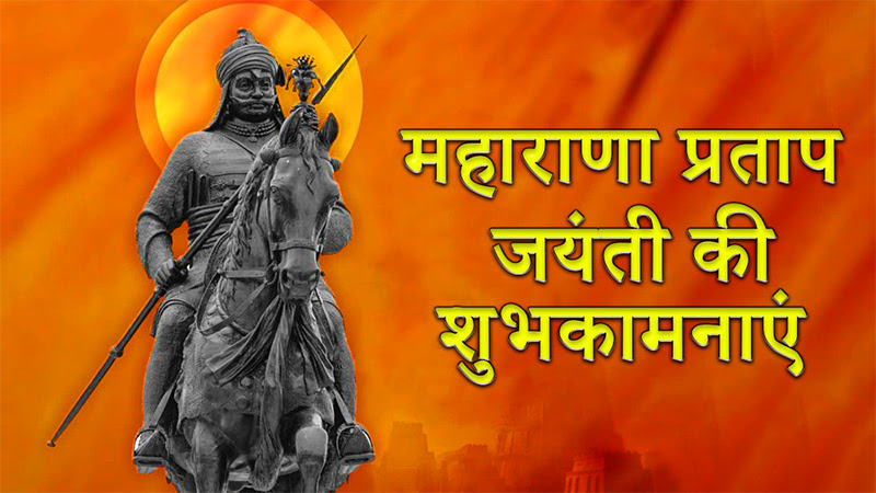 Maharana Pratap Jayanti