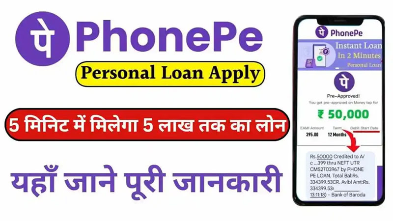 PhonePe Personal Loan Apply